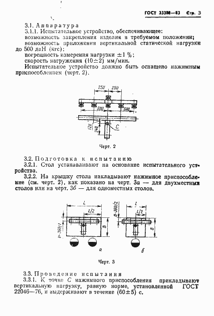 Страница 5 ГОСТ 23380-83
