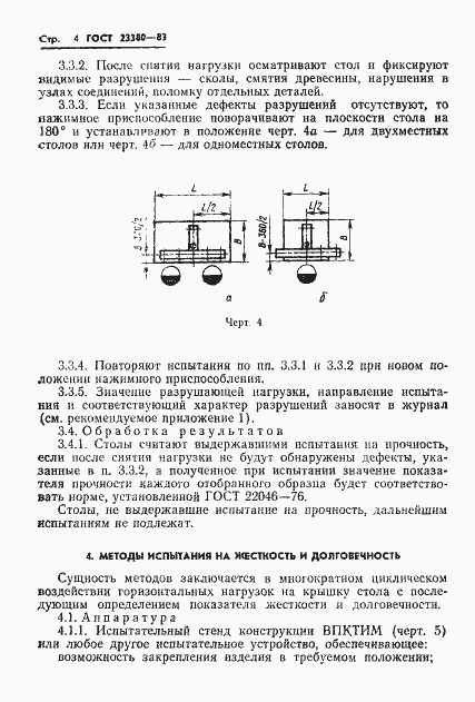 Страница 6 ГОСТ 23380-83