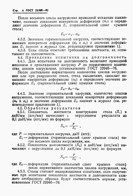 Страница 8 ГОСТ 23380-83