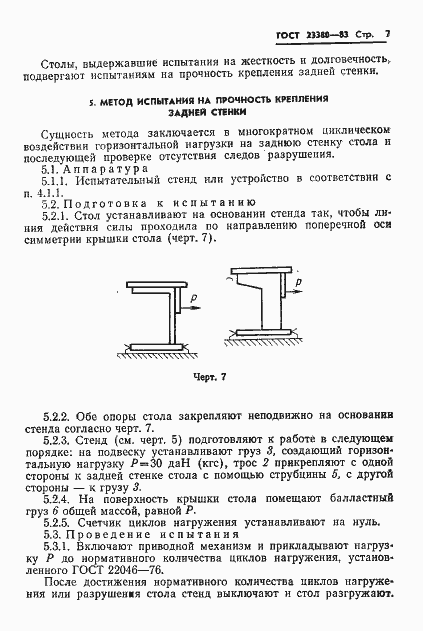 Страница 9 ГОСТ 23380-83