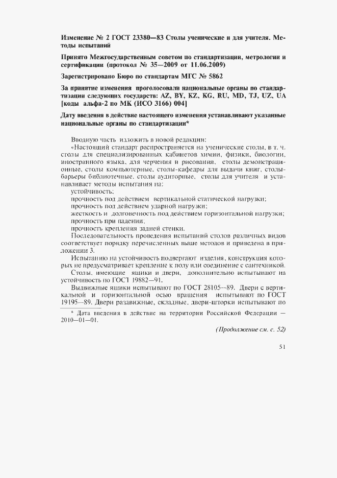 Приложение №2