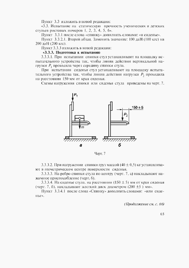 Страница 18 ГОСТ 23381-89