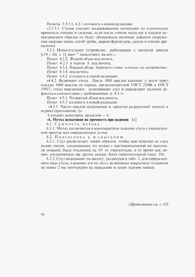 Страница 19 ГОСТ 23381-89