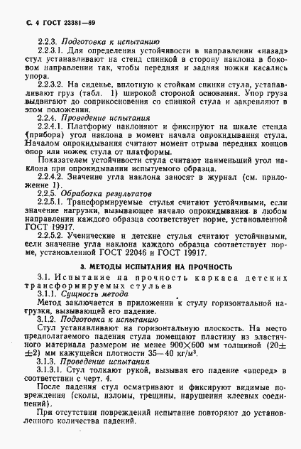 Страница 5 ГОСТ 23381-89
