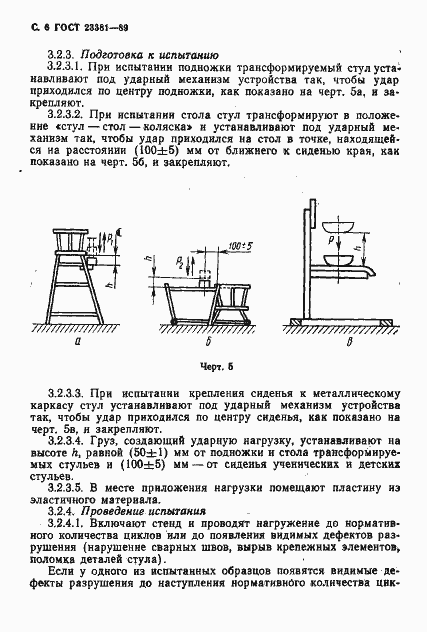 Страница 7 ГОСТ 23381-89