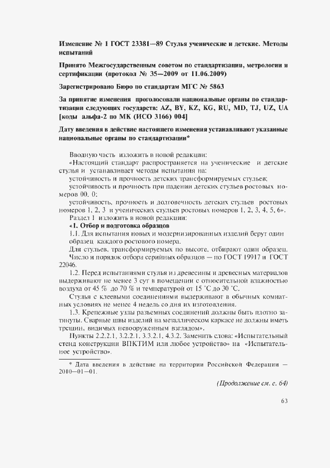 Приложение №1