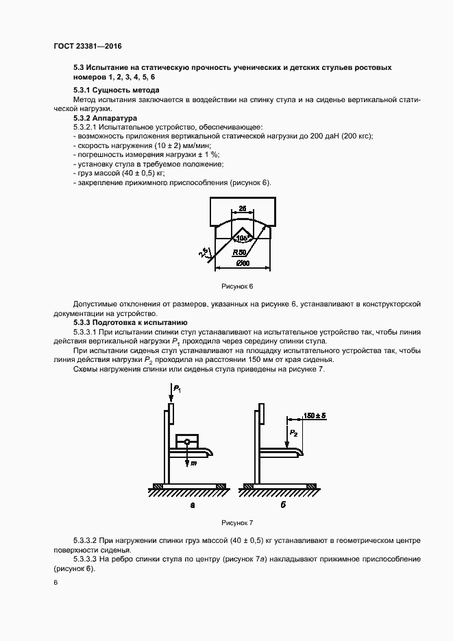 Страница 10 ГОСТ 23381-2016