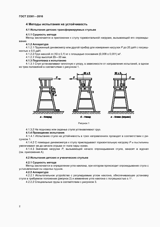 Страница 6 ГОСТ 23381-2016