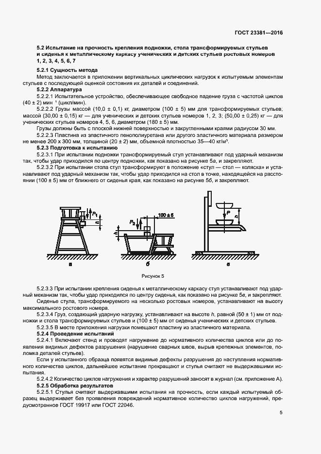 Страница 9 ГОСТ 23381-2016