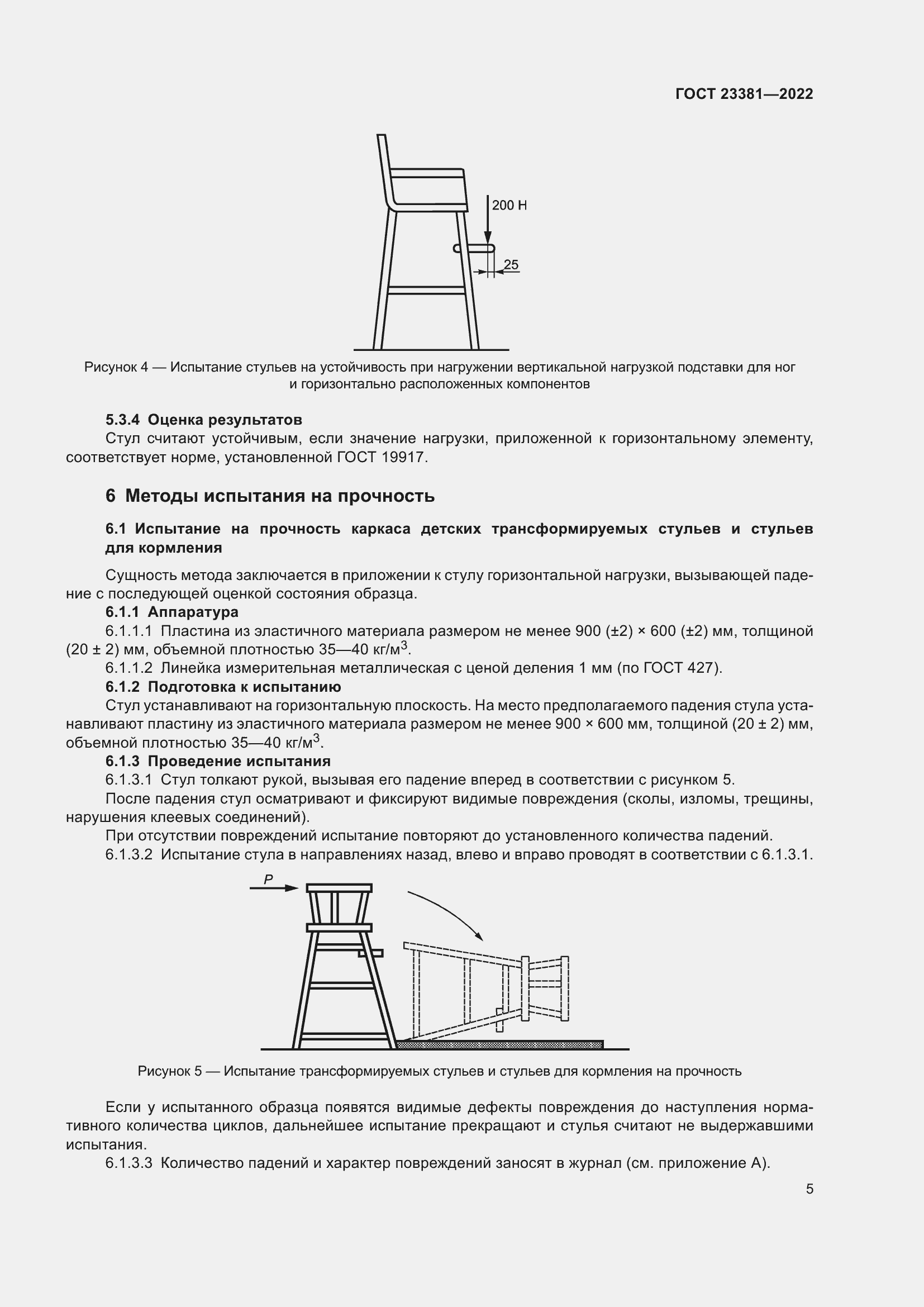 Страница 7 ГОСТ 23381-2022