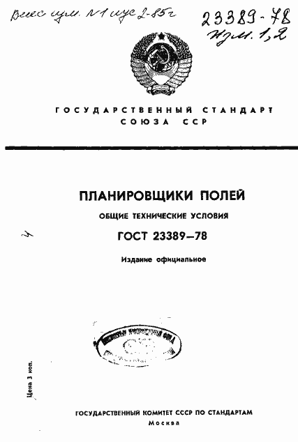 Страница 1 ГОСТ 23389-78