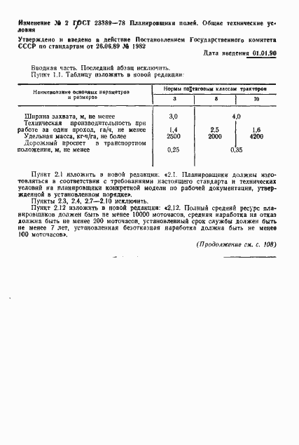 Страница 10 ГОСТ 23389-78