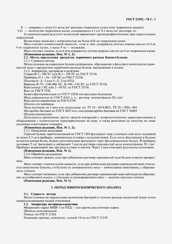 Страница 4 ГОСТ 23392-78