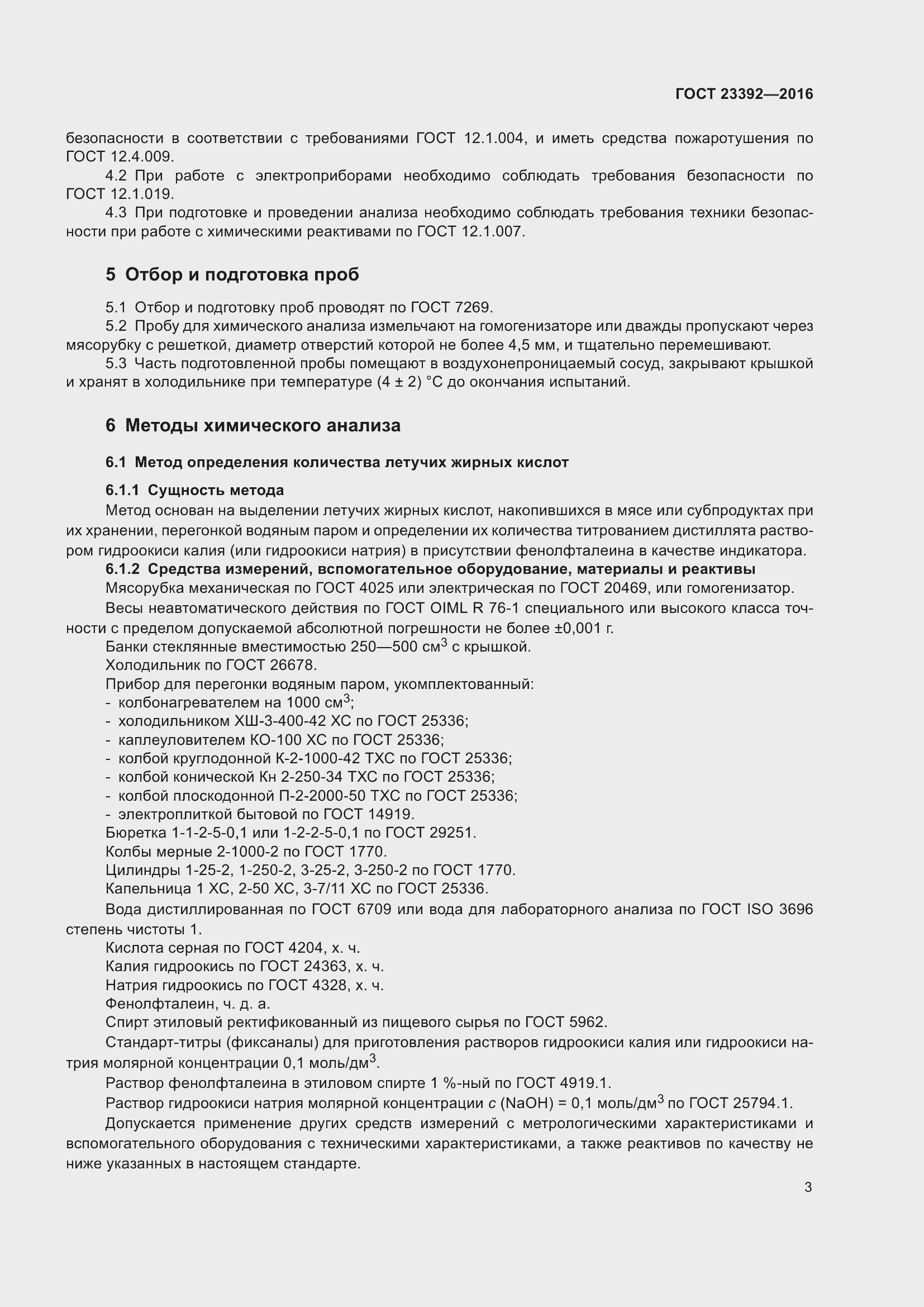 Страница 8 ГОСТ 23392-2016