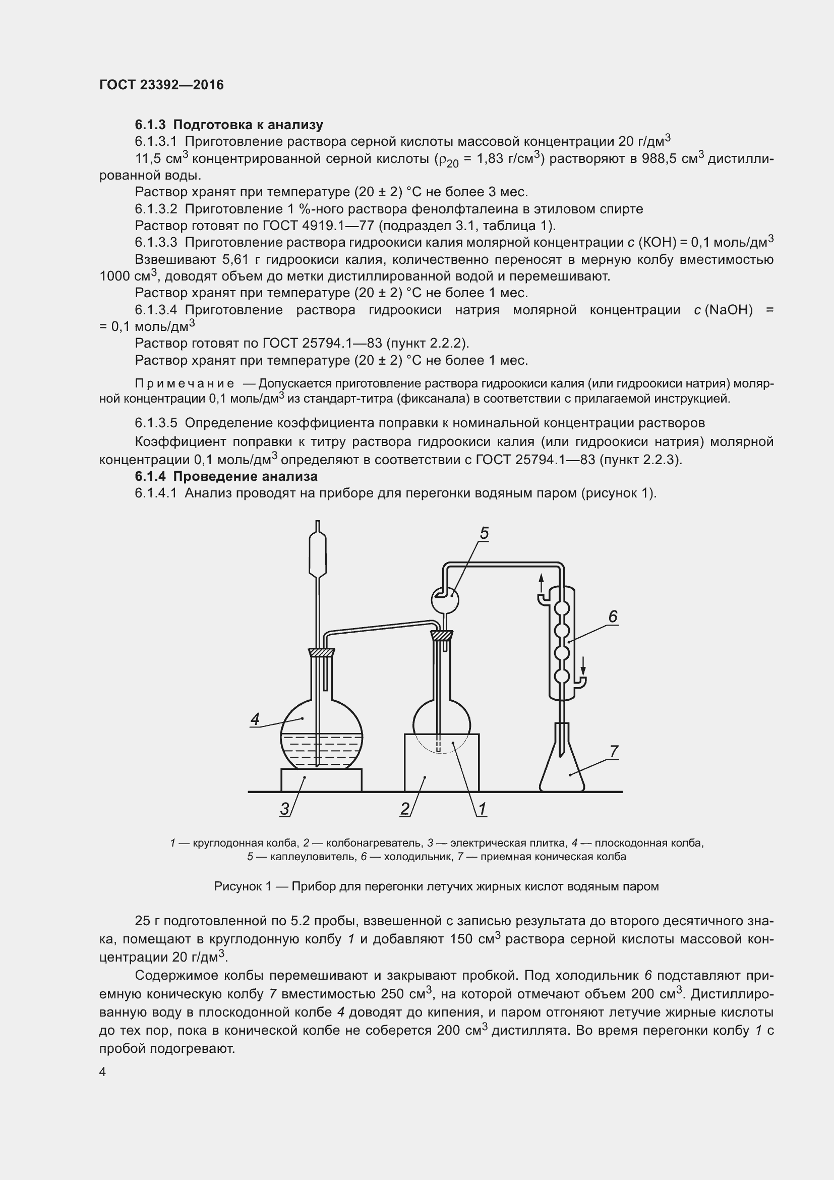 Страница 9 ГОСТ 23392-2016