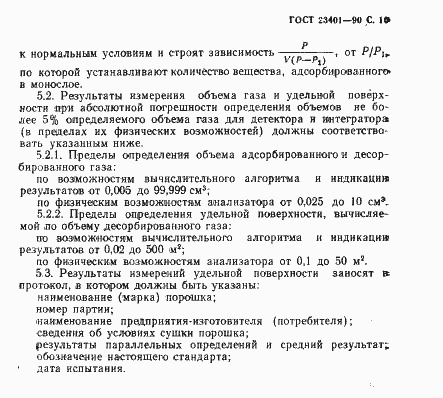 Страница 11 ГОСТ 23401-90