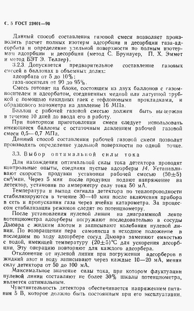 Страница 6 ГОСТ 23401-90