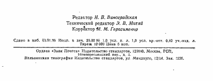 Страница 2 ГОСТ 23402-78