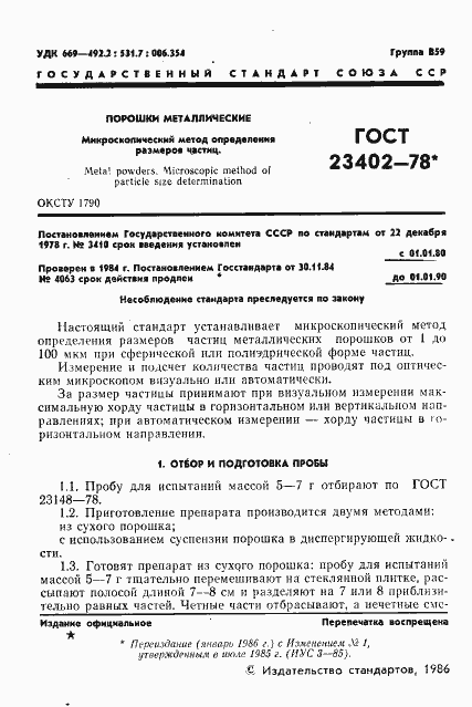 Страница 3 ГОСТ 23402-78