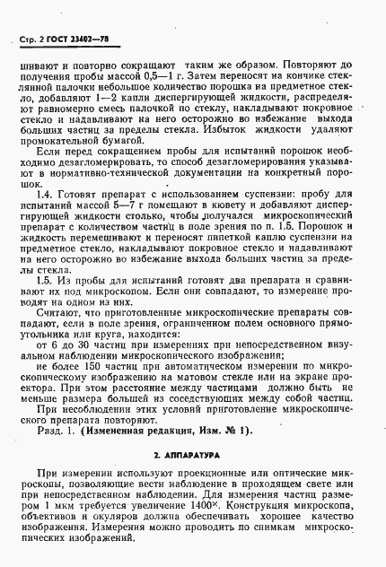 Страница 4 ГОСТ 23402-78