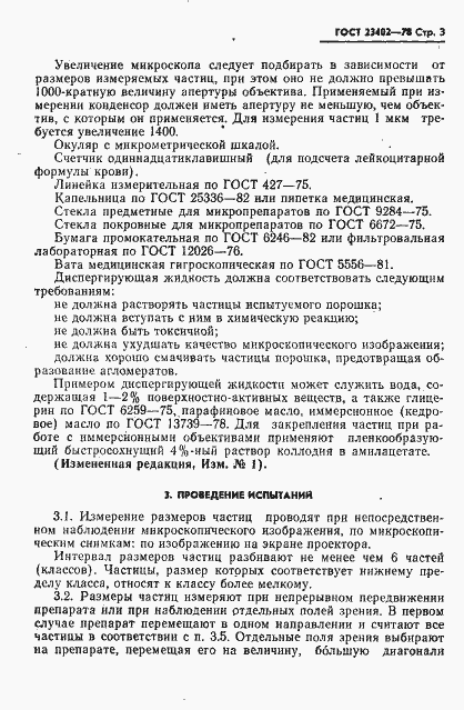 Страница 5 ГОСТ 23402-78