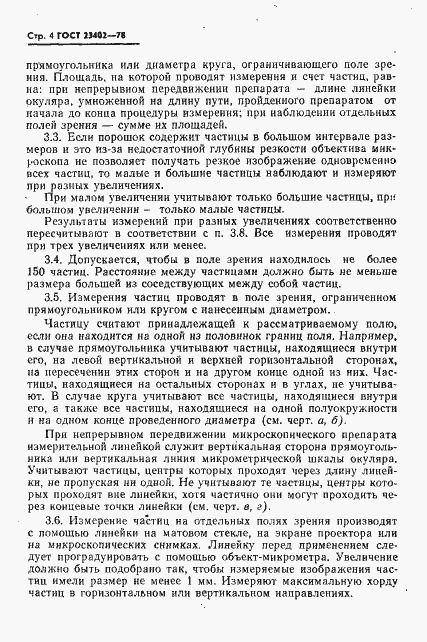 Страница 6 ГОСТ 23402-78