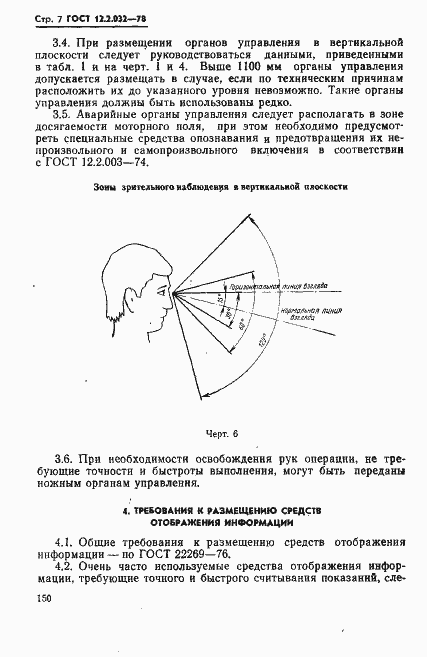 Страница 7 ГОСТ 12.2.032-78