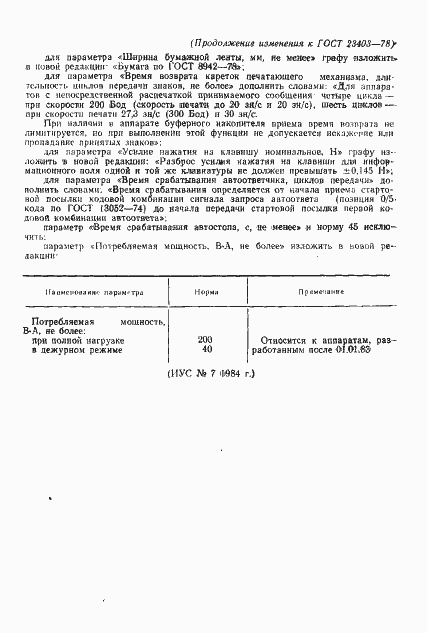 Страница 10 ГОСТ 23403-78