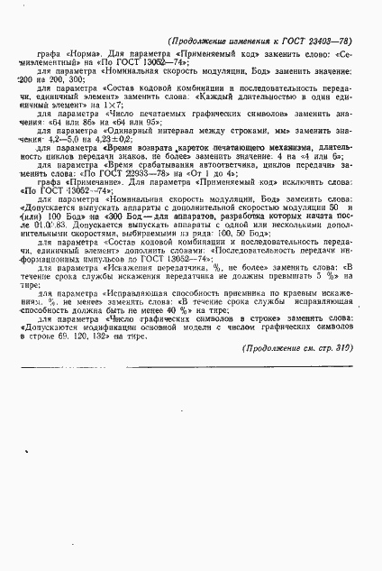 Страница 9 ГОСТ 23403-78