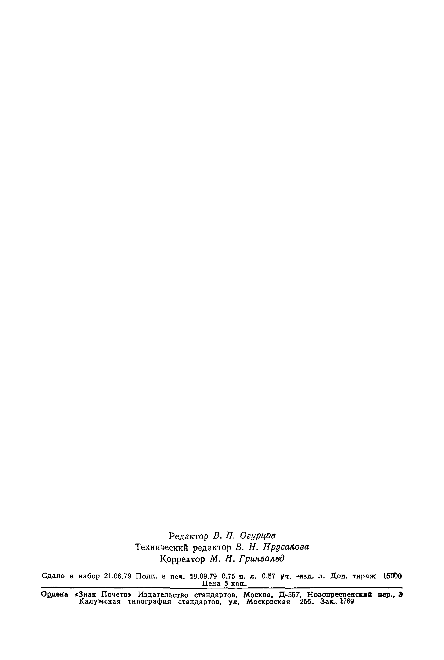 Страница 11 ГОСТ 23404-78