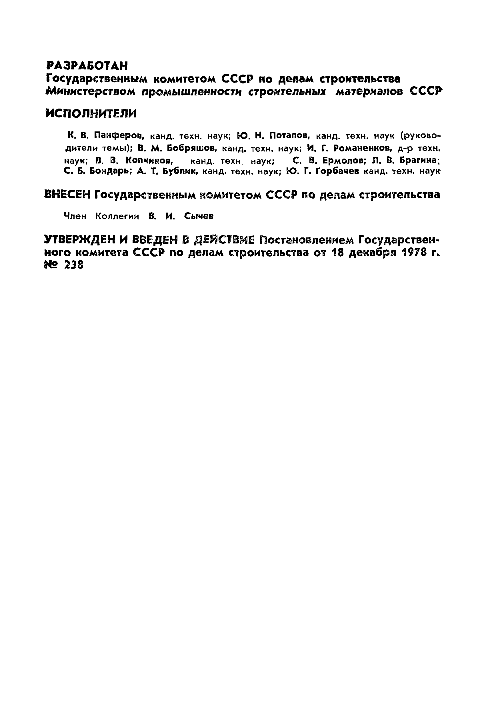 Страница 2 ГОСТ 23404-78