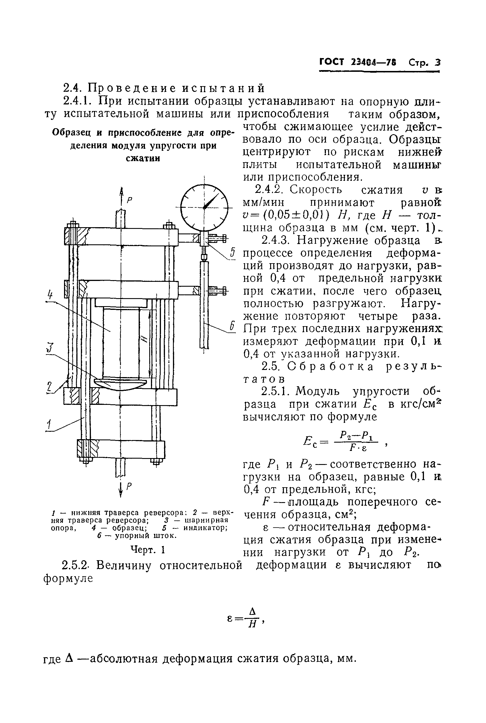 Страница 5 ГОСТ 23404-78