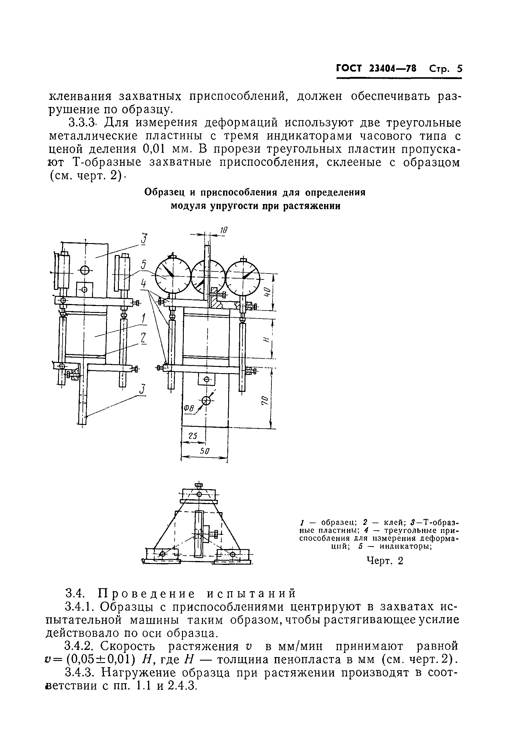 Страница 7 ГОСТ 23404-78