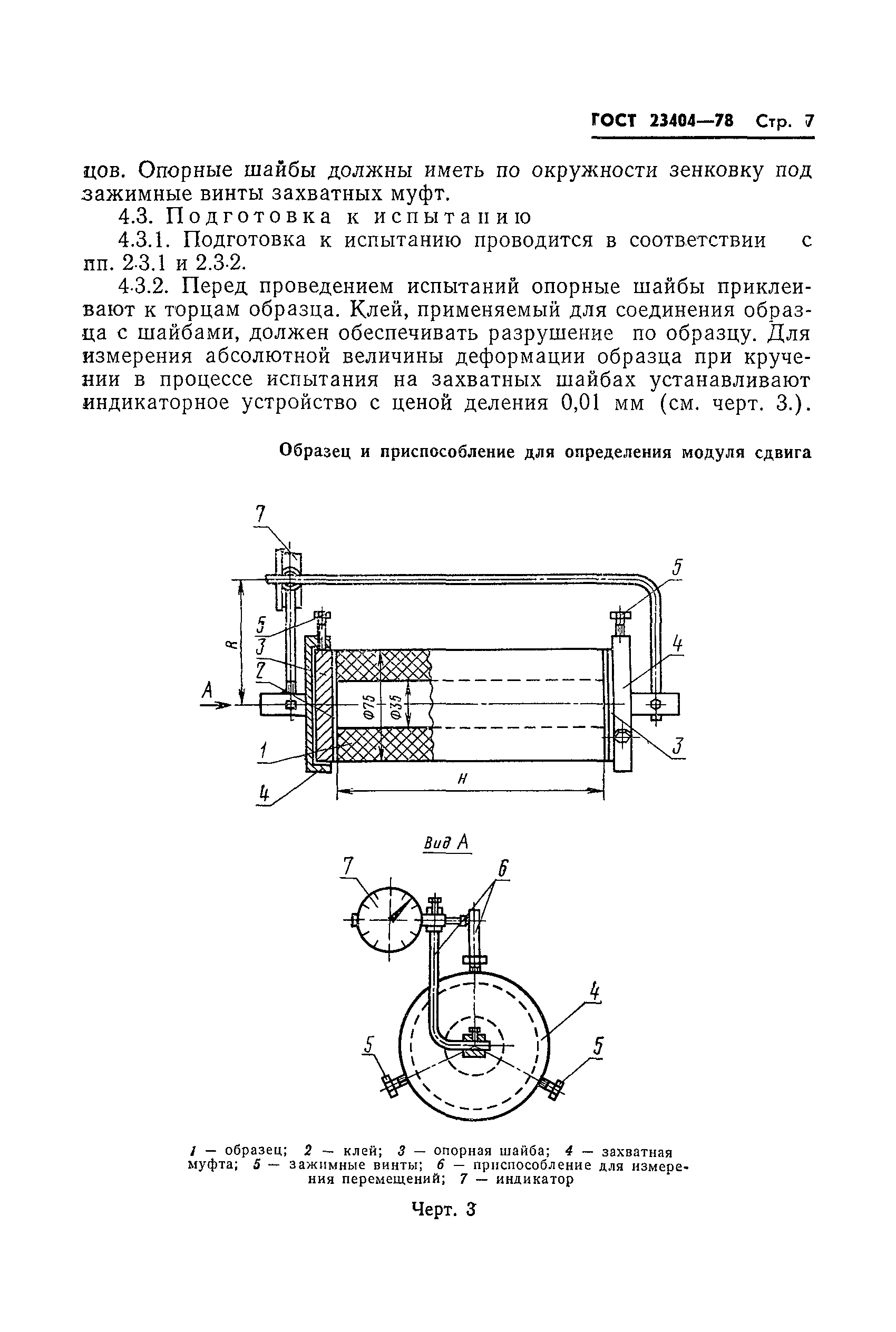 Страница 9 ГОСТ 23404-78