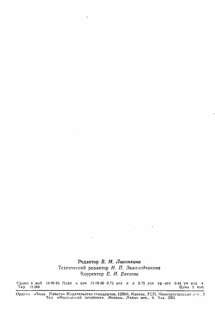 Страница 11 ГОСТ 23404-86