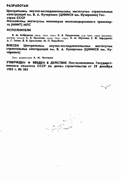 Страница 2 ГОСТ 23404-86