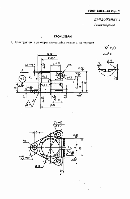 Страница 10 ГОСТ 23405-78