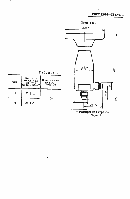 Страница 4 ГОСТ 23405-78