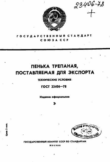 Страница 1 ГОСТ 23406-78
