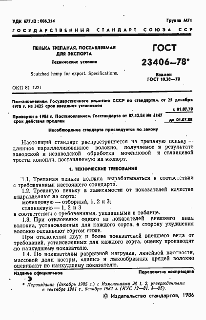 Страница 2 ГОСТ 23406-78
