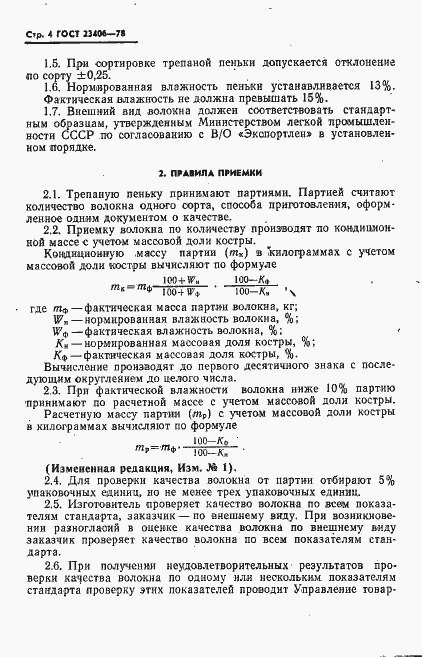 Страница 5 ГОСТ 23406-78