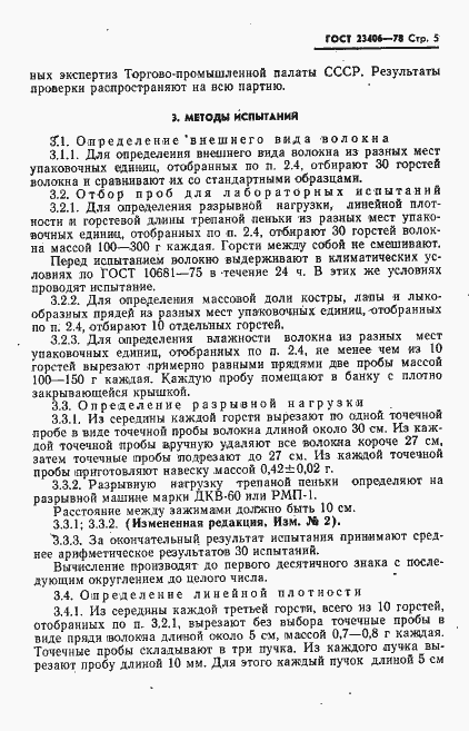 Страница 6 ГОСТ 23406-78