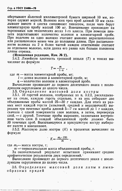 Страница 7 ГОСТ 23406-78