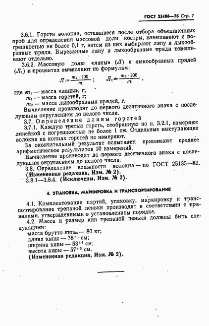 Страница 8 ГОСТ 23406-78