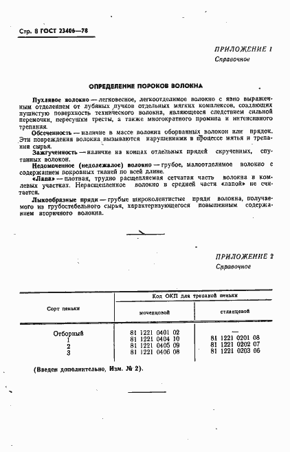 Страница 9 ГОСТ 23406-78