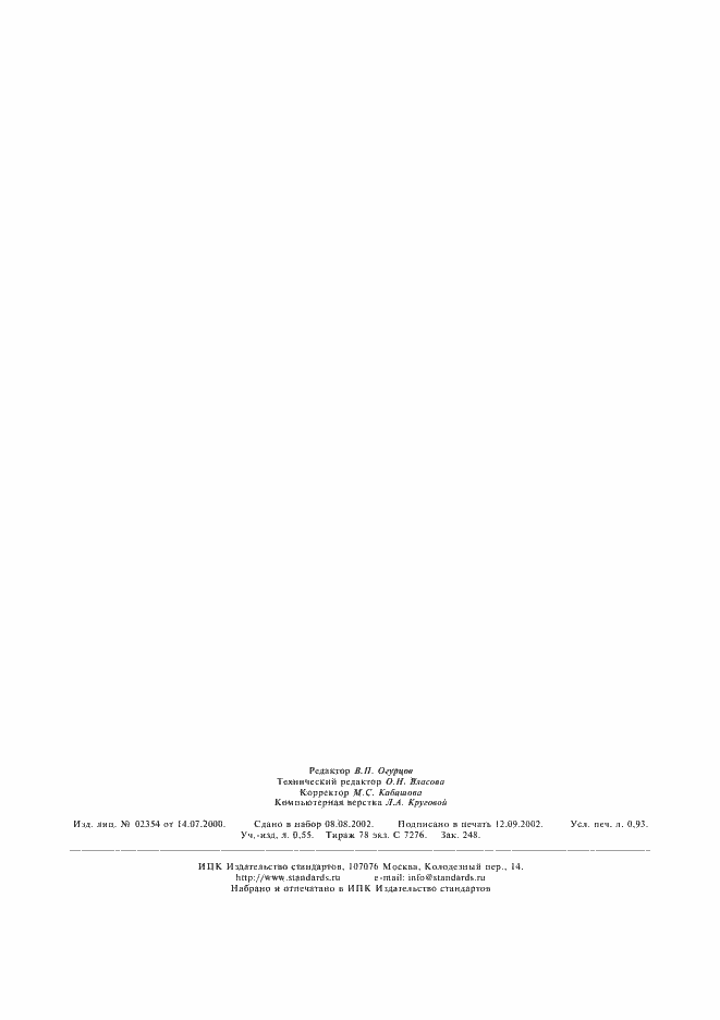 Страница 7 ГОСТ 23407-78