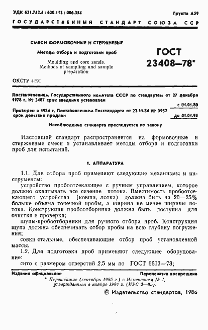 Страница 2 ГОСТ 23408-78
