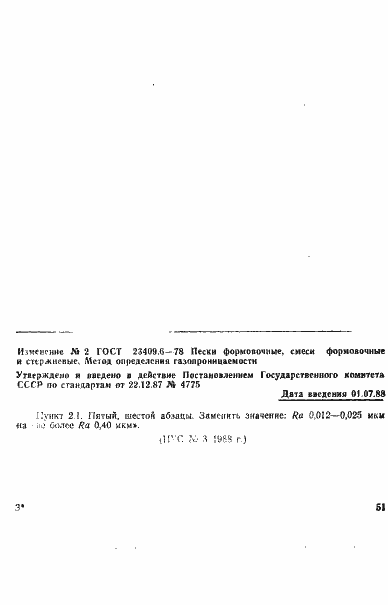 Страница 5 ГОСТ 23409.6-78