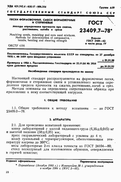 Страница 1 ГОСТ 23409.7-78