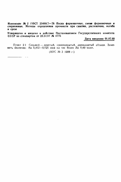 Страница 6 ГОСТ 23409.7-78